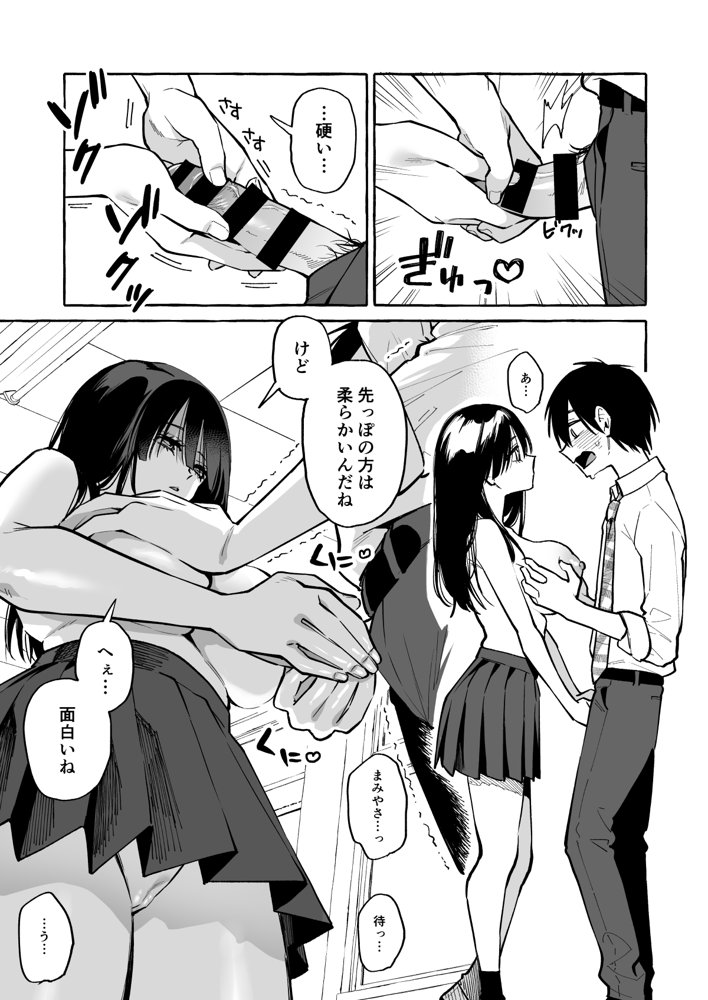 隣の席の間宮さん エロ同人誌画像 019