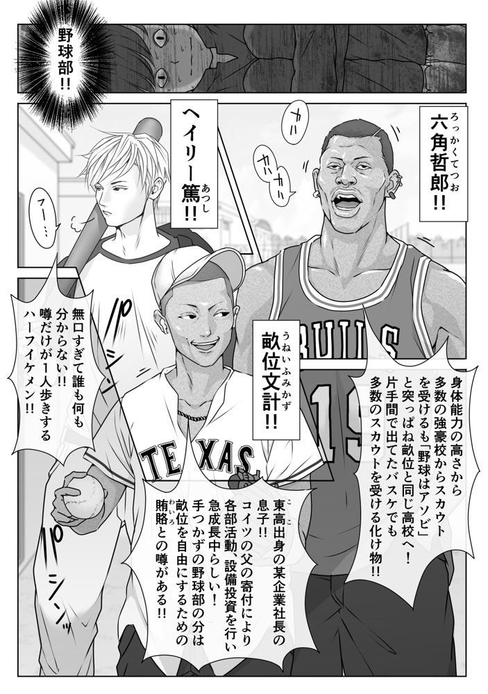 テニス部は野球部の手に堕ちました エロ同人誌画像 031