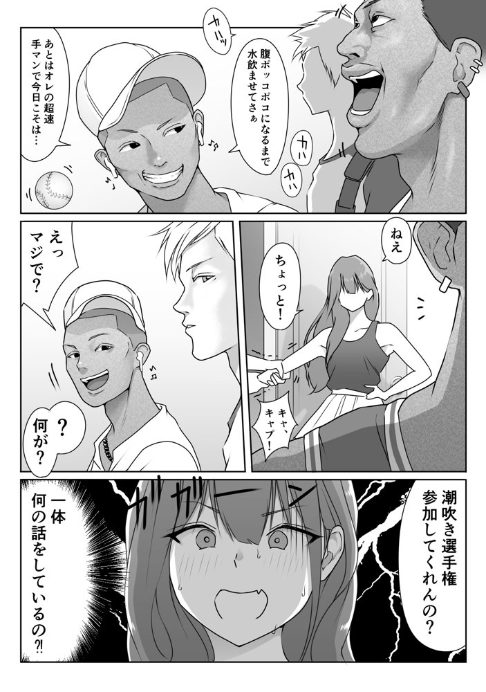 テニス部は野球部の手に堕ちました エロ同人誌画像 032