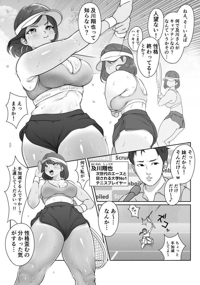 テニス部は野球部の手に堕ちました エロ同人誌画像 035