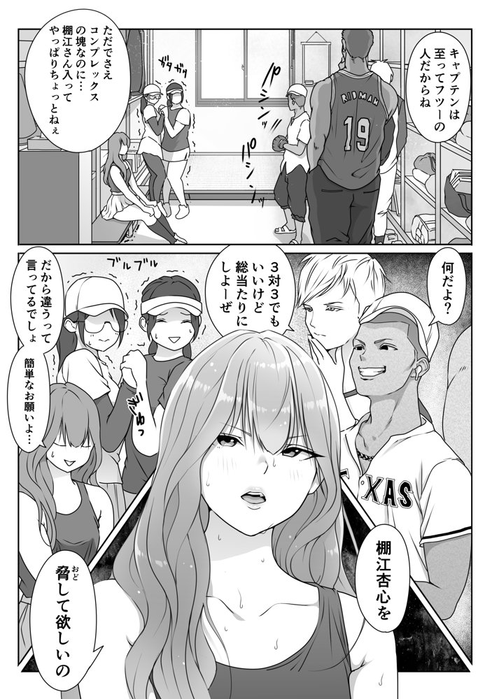 テニス部は野球部の手に堕ちました エロ同人誌画像 036