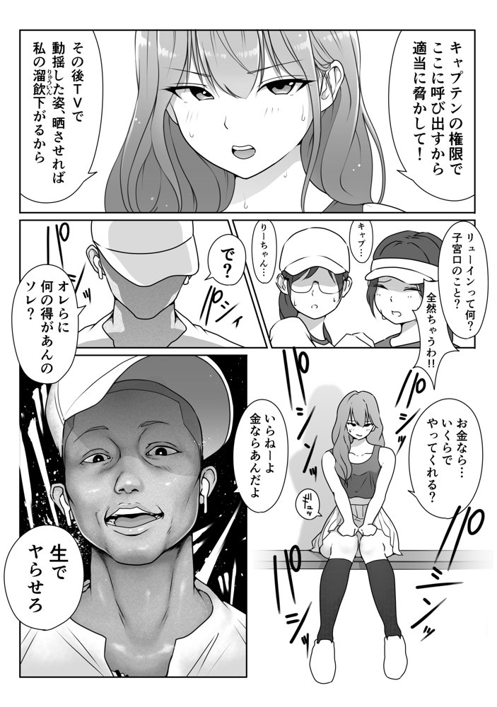 テニス部は野球部の手に堕ちました エロ同人誌画像 037