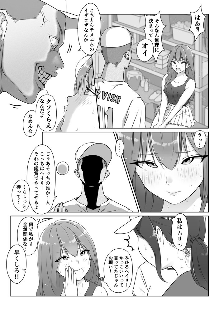 テニス部は野球部の手に堕ちました エロ同人誌画像 038