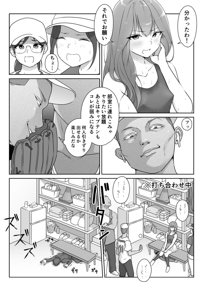 テニス部は野球部の手に堕ちました エロ同人誌画像 039
