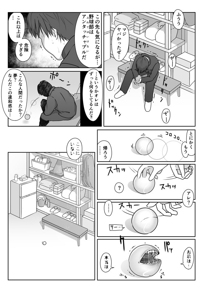 テニス部は野球部の手に堕ちました エロ同人誌画像 040