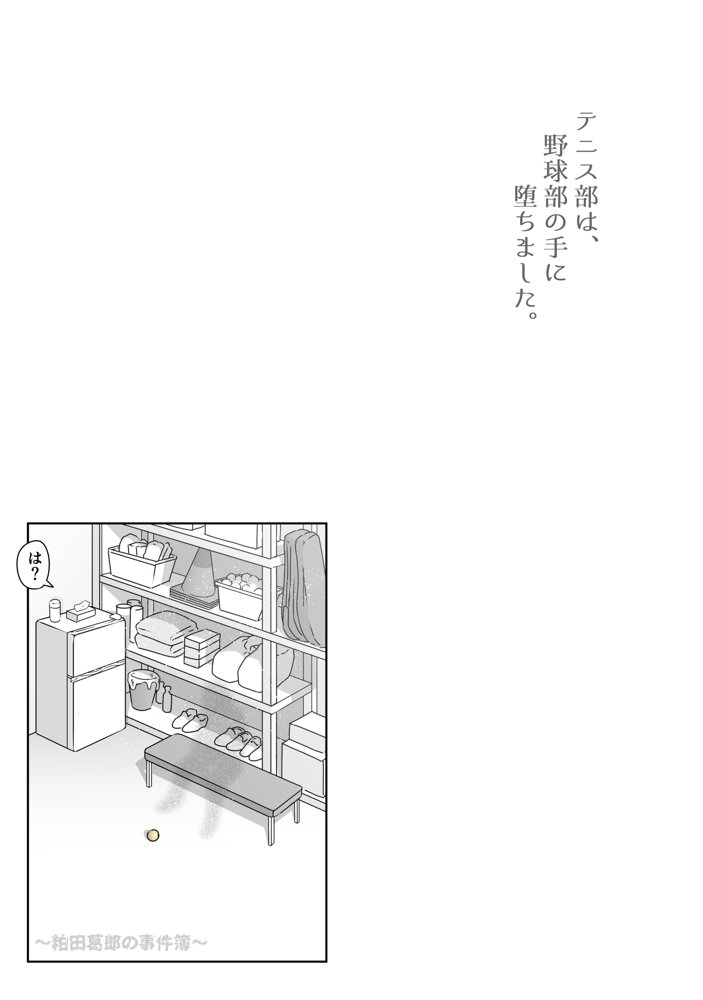 テニス部は野球部の手に堕ちました エロ同人誌画像 041