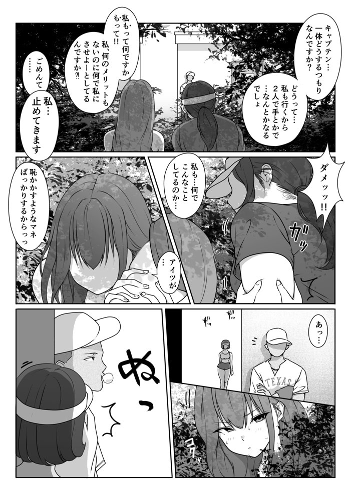 テニス部は野球部の手に堕ちました エロ同人誌画像 044