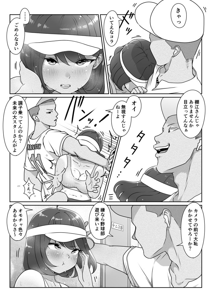 テニス部は野球部の手に堕ちました エロ同人誌画像 045