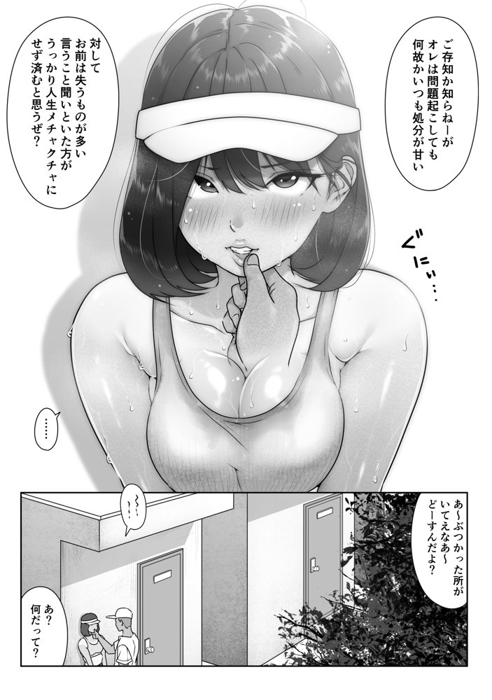 テニス部は野球部の手に堕ちました エロ同人誌画像 046