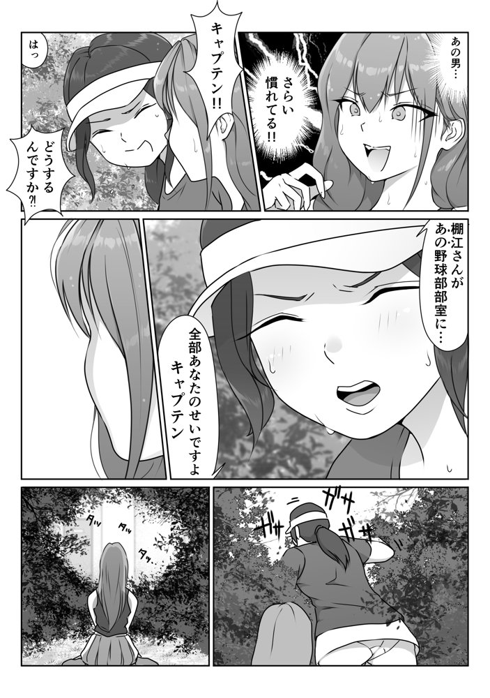 テニス部は野球部の手に堕ちました エロ同人誌画像 049