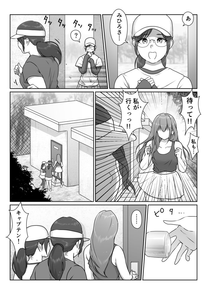 テニス部は野球部の手に堕ちました エロ同人誌画像 051