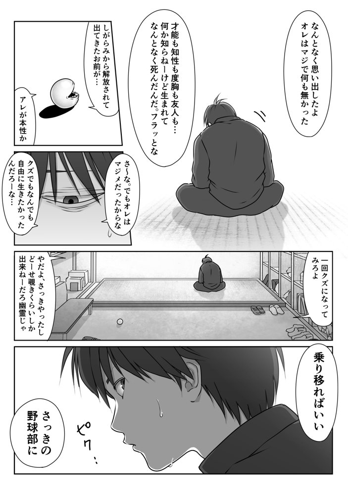 テニス部は野球部の手に堕ちました エロ同人誌画像 056