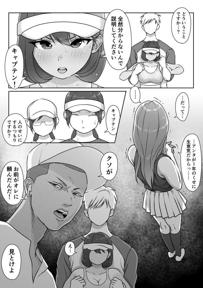 テニス部は野球部の手に堕ちました エロ同人誌画像 057