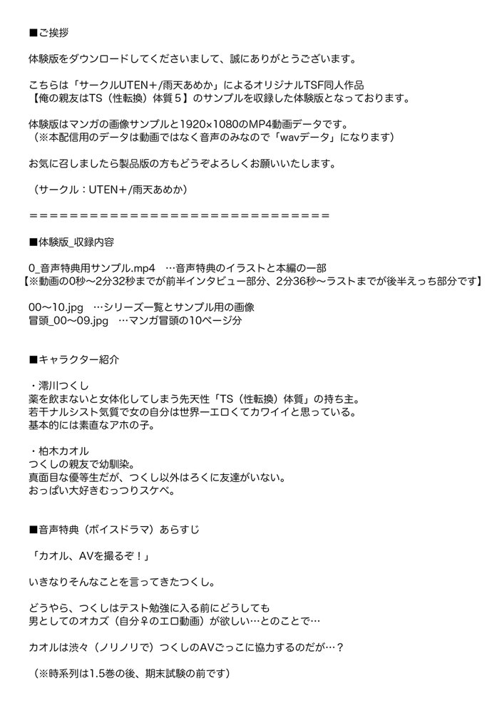 俺の親友はTS（性転換）体質5 エロ同人誌画像 011