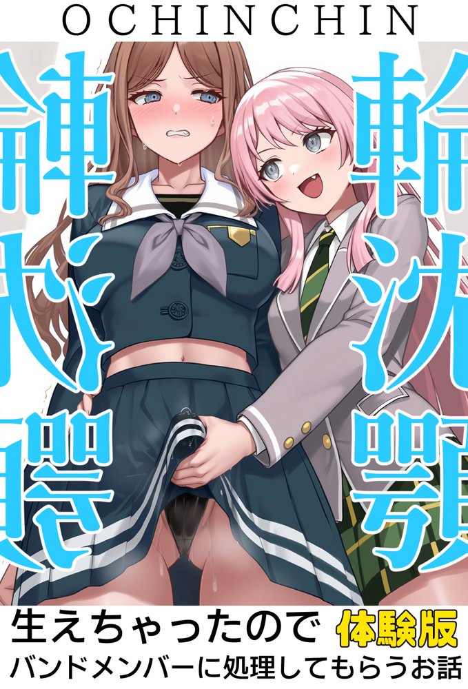 輪沈顎 生えちゃったのでバンドメンバーに処理してもらうお話 エロ同人誌画像 001