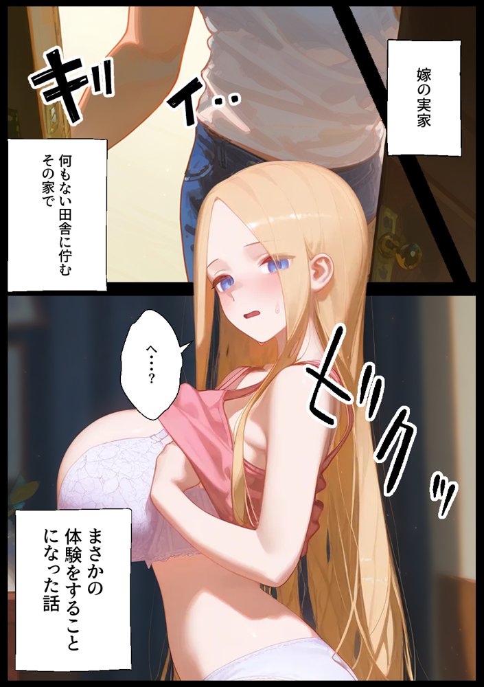 嫁の実家で義妹とヤりまくり一週間 エロ同人誌画像 001
