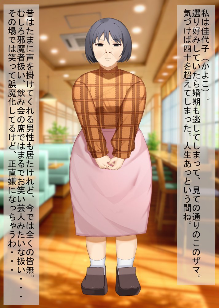 あなたの幸せそっくりそのまま私にちょうだい〜陰湿中年女の幸せ吸い取り劇〜 エロ同人誌画像 002