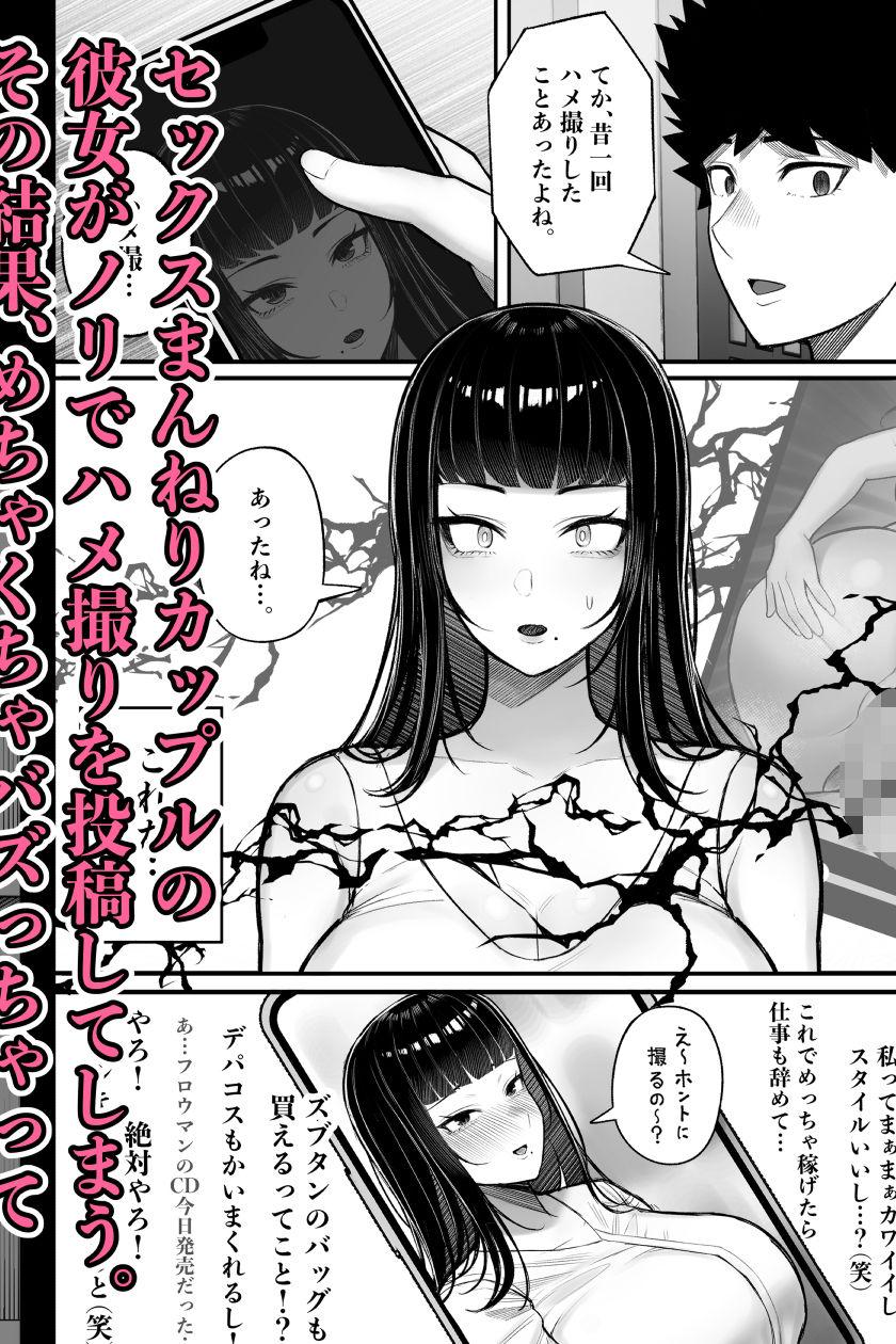 バカ彼女がハメ撮りハマってバカセックスを投稿する話 画像1