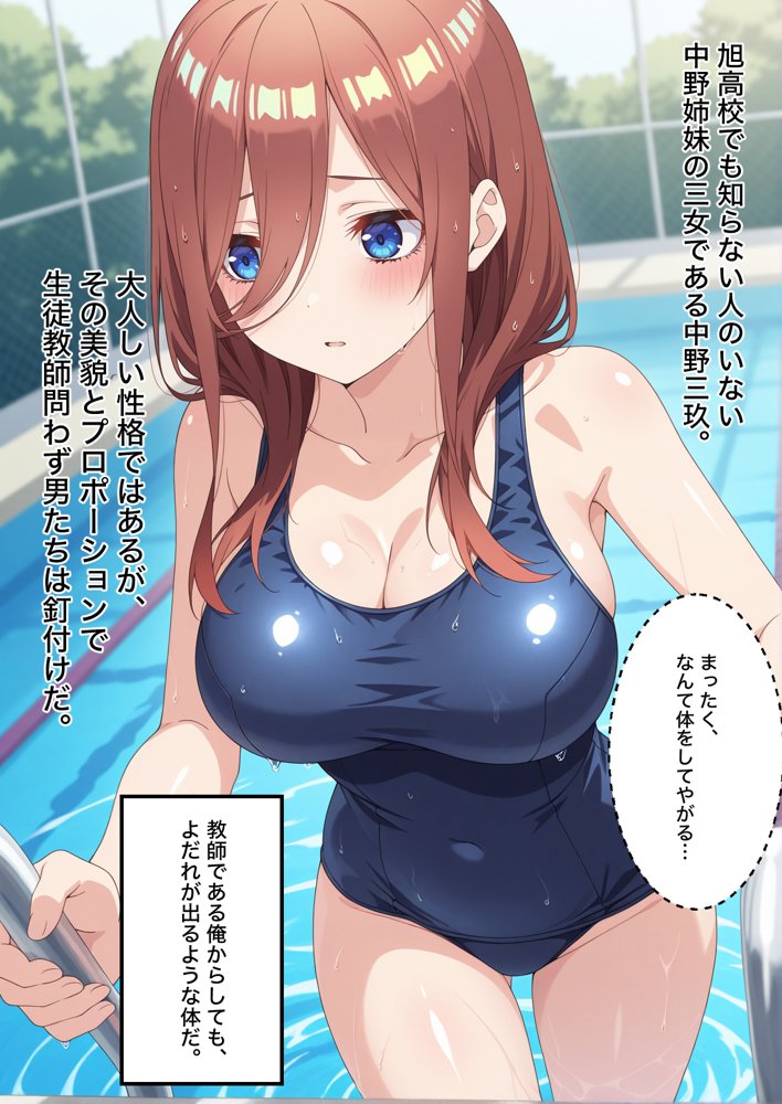 美少女五姉妹のクールな三女が催●かけられてチンポで堕ちる話【中野三玖】 エロ同人誌画像 001