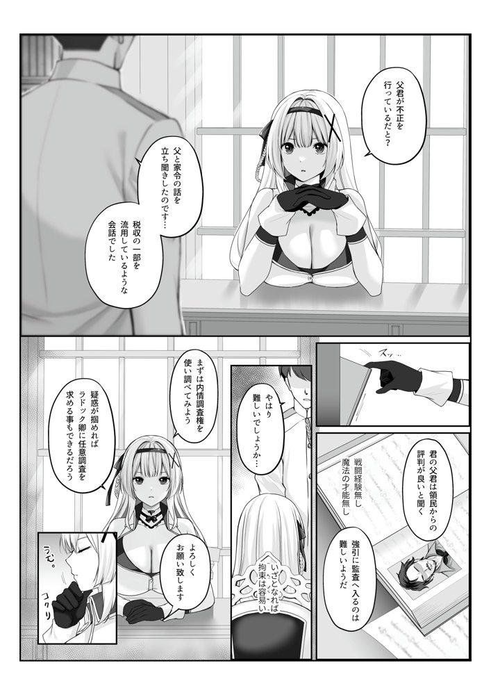 プリンセス・ヒプノシス  ―絶倫領主の催●で偽りの愛に堕ちる姫騎士物語― エロ同人誌画像 001