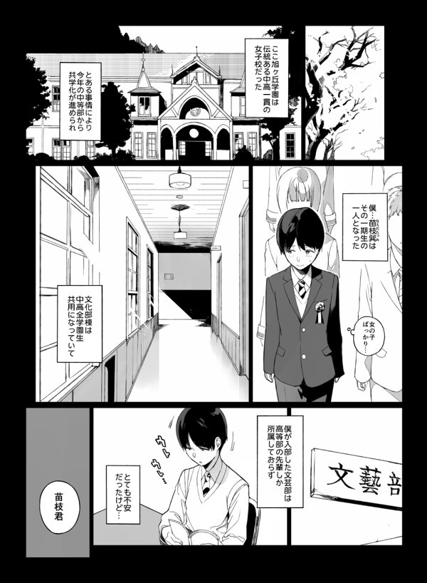 先輩が僕にシてるコト エロ同人誌画像 002
