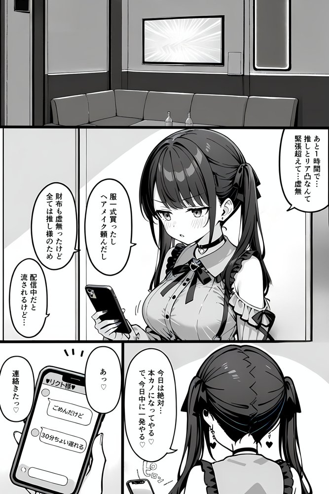 推しの精液、リア凸ヤンデレリスナーの子宮直撃 エロ同人誌画像 001