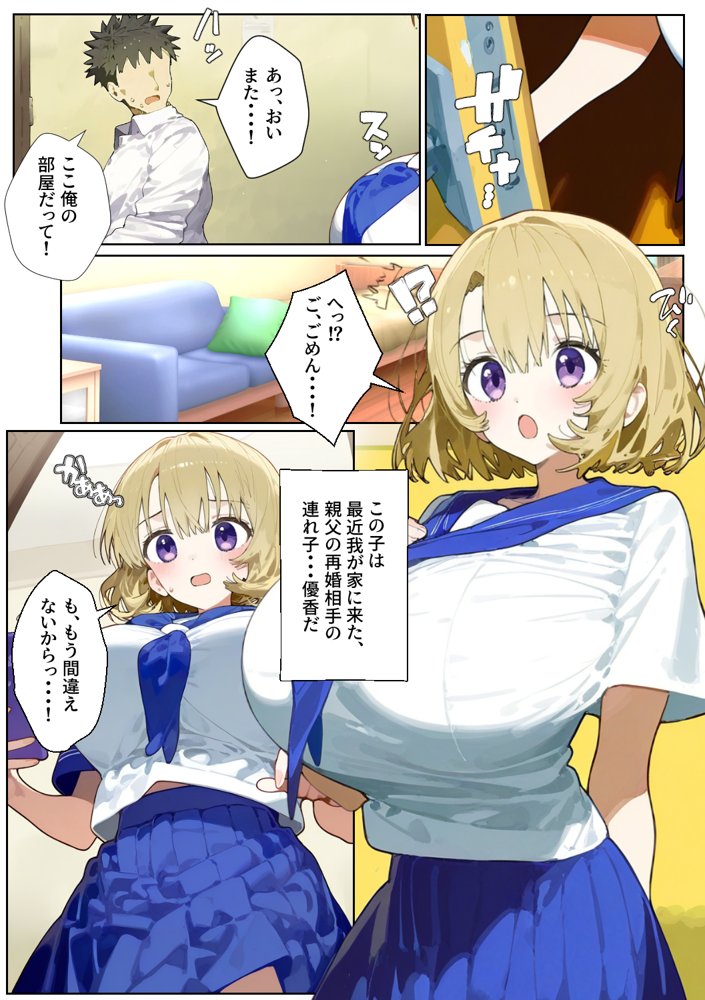 クラスメイトがある日突然家族になったら〜親の再婚で巨乳のクラスメイトと実の家族になってめちゃくちゃセックスする話〜 エロ同人誌画像 001