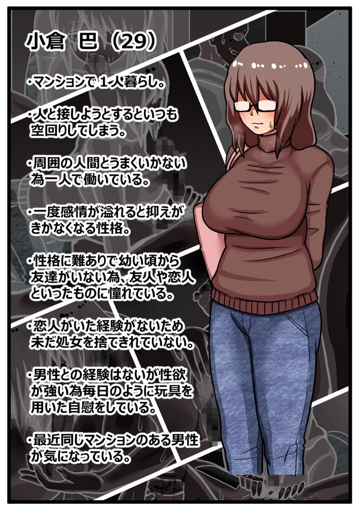 ヤバイ女性が家に押しかけてきた話 エロ同人誌画像 002