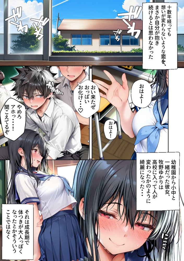 旦那の親友に抱かれ続けた人妻（38）、二度目の托卵 エロ同人誌画像 002