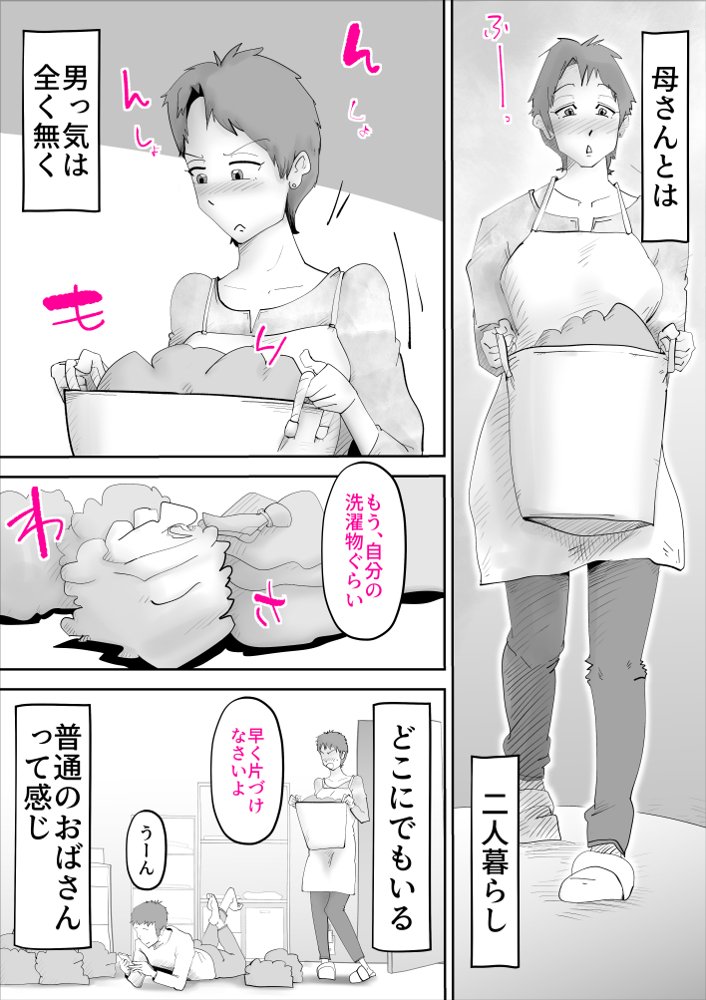 母子相姦総集編6 エロ同人誌画像 003