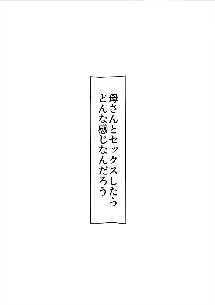 母子相姦総集編6 エロ同人誌画像 012