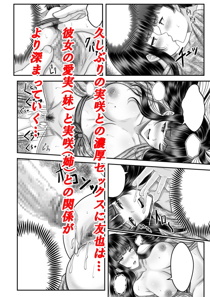 その年の離れた黒髪姉妹とお〇こする話2〜温泉旅行編〜 エロ同人誌画像 011