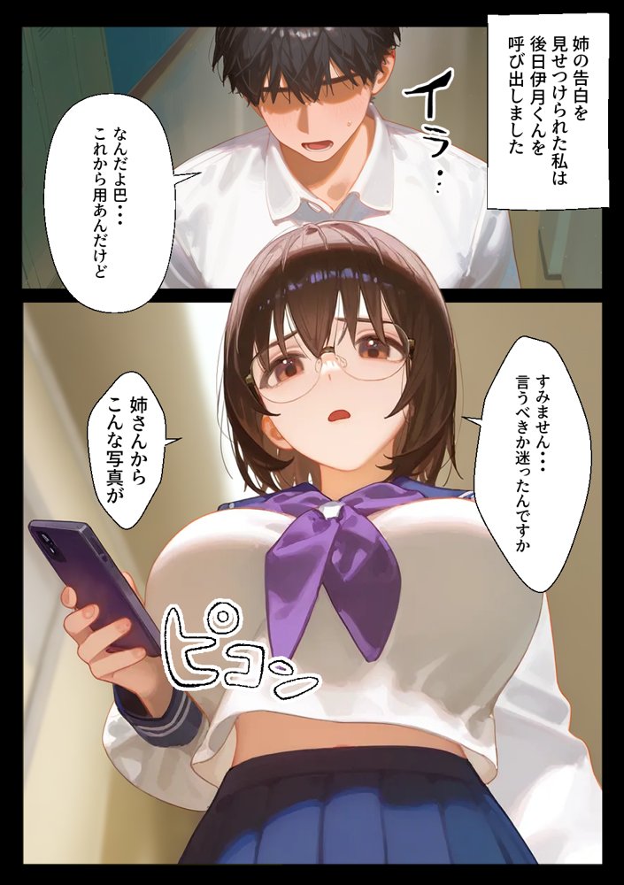 幼馴染の双子姉妹は俺のちんぽで破滅する エロ同人誌画像 010