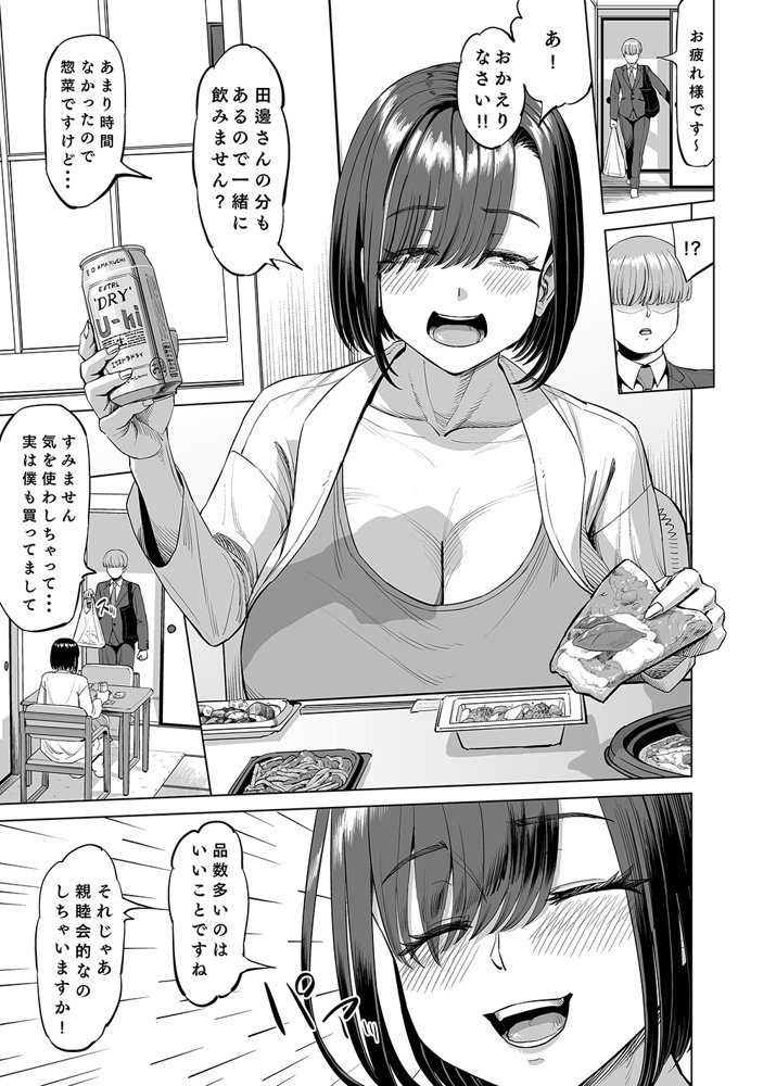欲求不満なシェアハウスの住人 お互い性欲強いのでそーいう関係になっちゃいましょうか？ エロ同人誌画像 010