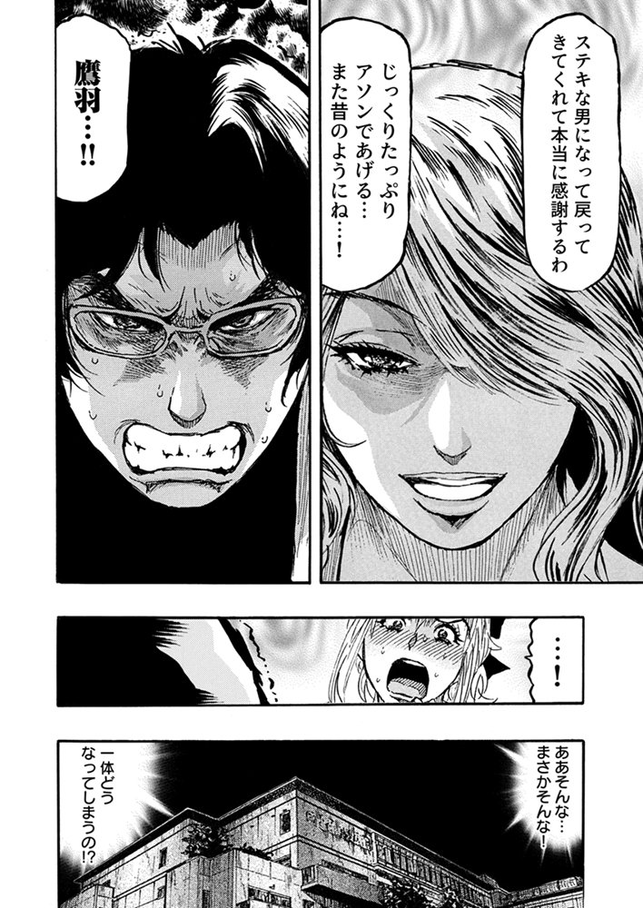高飛車OLメス堕ちエステ〜イジめた陰キャにイかされ支配されて…〜 3 エロ同人誌画像 010