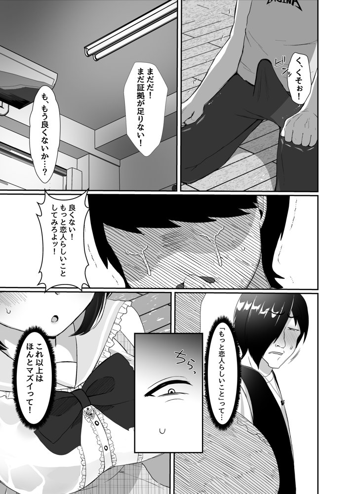彼女持ちの俺がたぬき顔巨乳後輩の誘惑に負けて汗だく浮気セックスしちゃう話 エロ同人誌画像 010