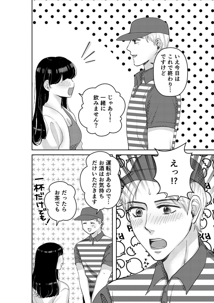 マジメな宅配男子を連れ込んだら、朝までイキ狂わされました エロ同人誌画像 010
