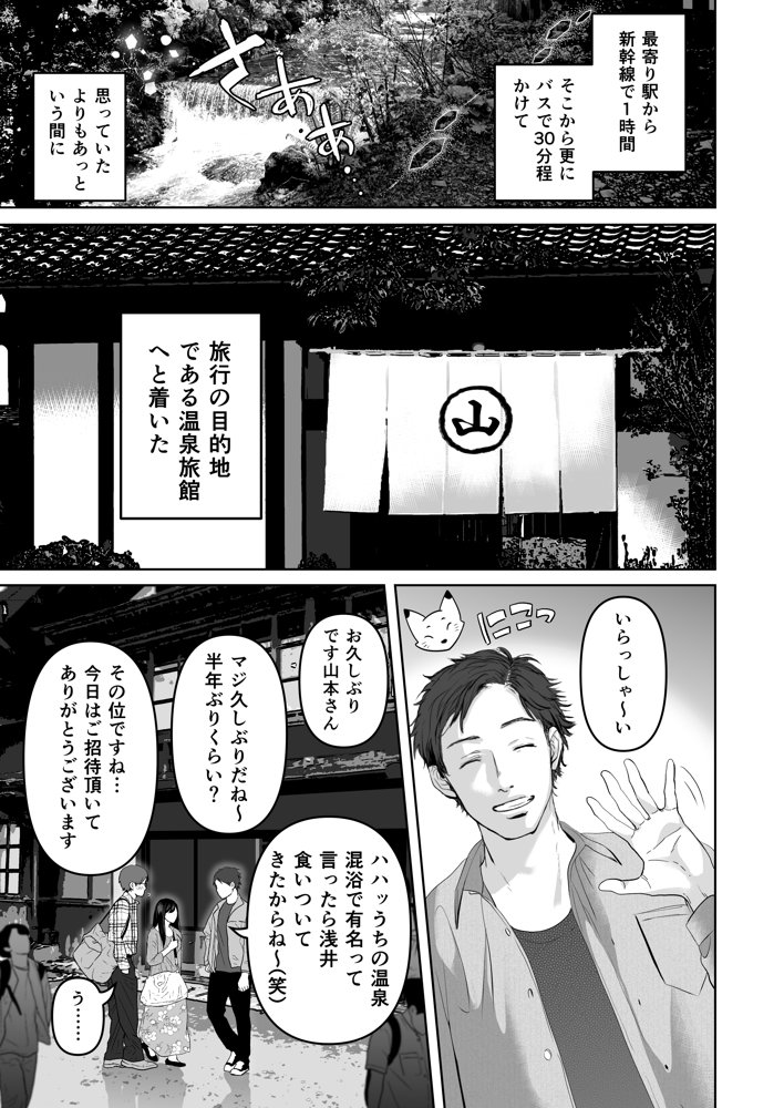 あなたが望むなら5〜恥辱のアナル開発温泉旅行〜 エロ同人誌画像 010