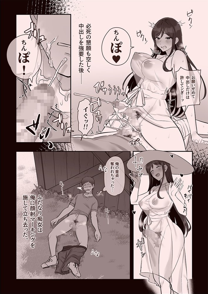 ふたなりの怪談 尺八さま エロ同人誌画像 011