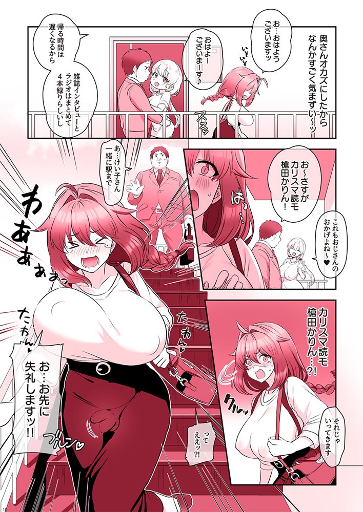 恋に一途な自己主張 エロ同人誌画像 079