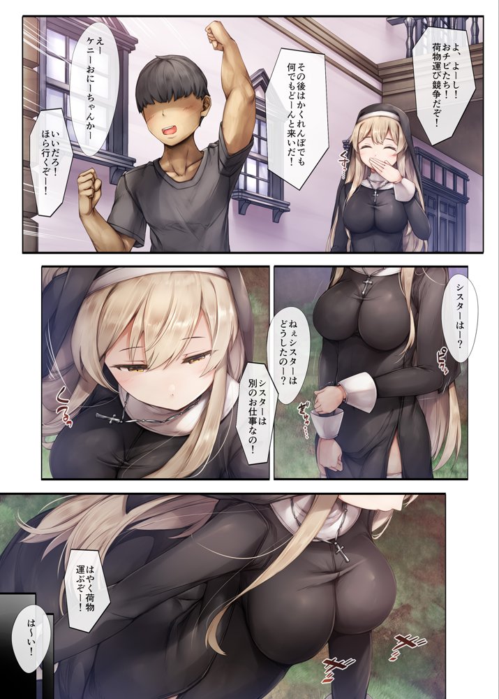 町外れの聖女様 大好きなおねえちゃんは僕の知らない男のモノ エロ同人誌画像 010