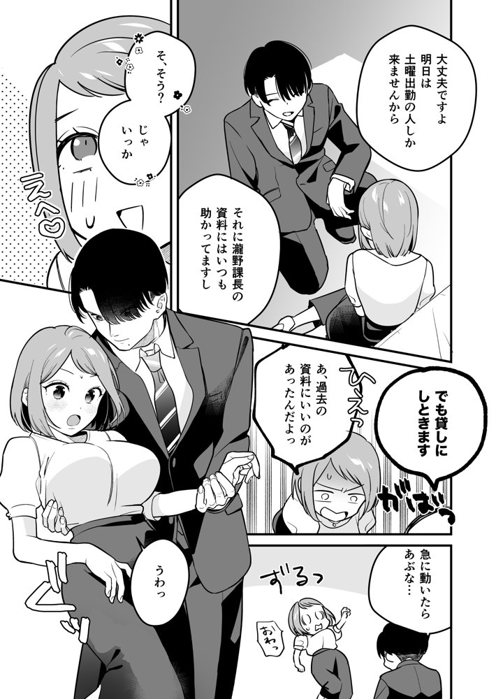 閉じ込められた上司と部下が朝までヤリまくる話 エロ同人誌画像 010