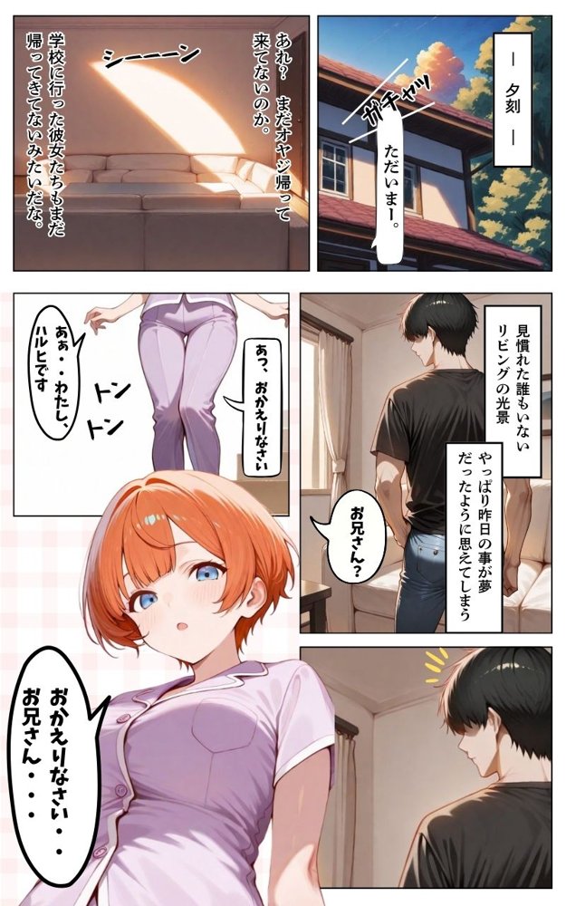 ある日とつぜん三姉妹の兄になって、つぎの日からセックス漬けのヤリチンに転生しました VOL.2 エロ同人誌画像 010