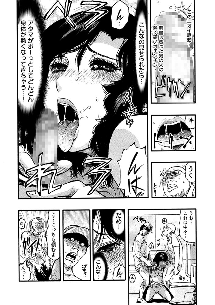 痴●に囲まれ絶頂人妻〜アラサー記者、イカされ続けた取材旅行〜 3 エロ同人誌画像 010