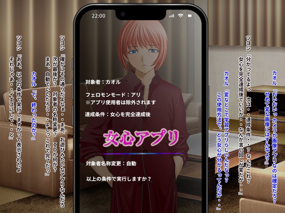 女心アプリ 〜オンナ心を学ぶはずが、男の娘にされてニューハーフにされて性転換までされたら心もオンナになっちゃった！？ エロ同人誌画像 010