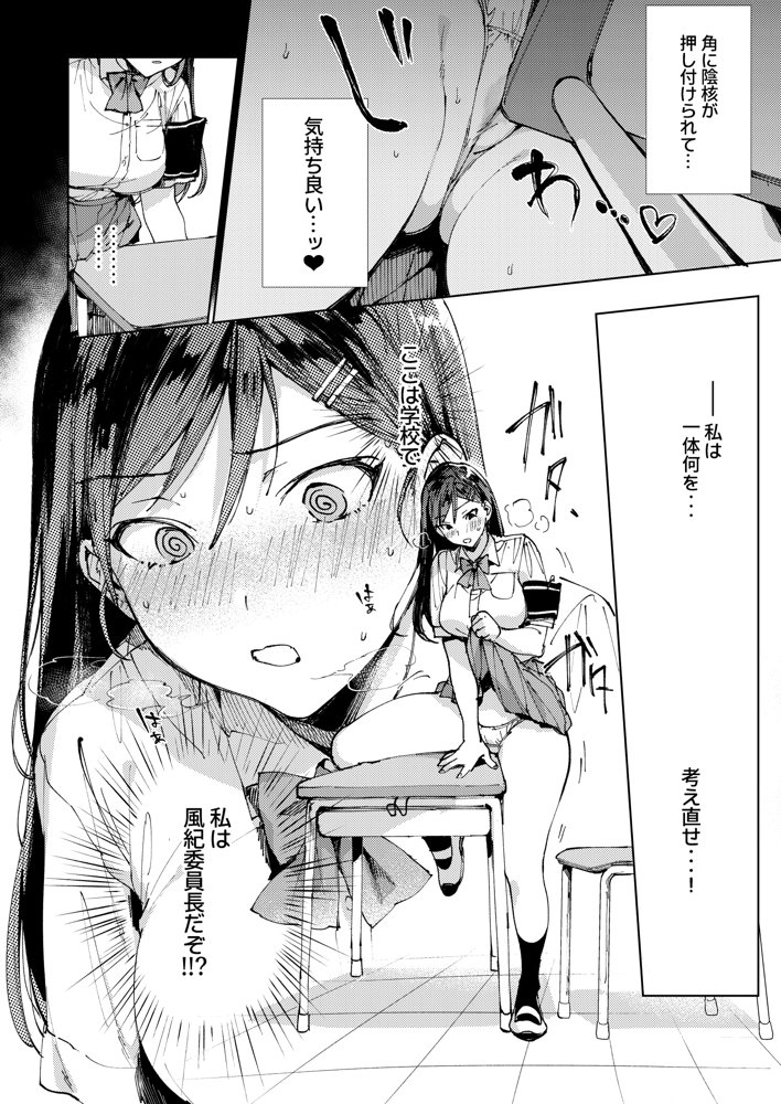 規律に厳しい風紀委員長は校内で秘密のドスケベオナニーがやめられないっ！ エロ同人誌画像 021