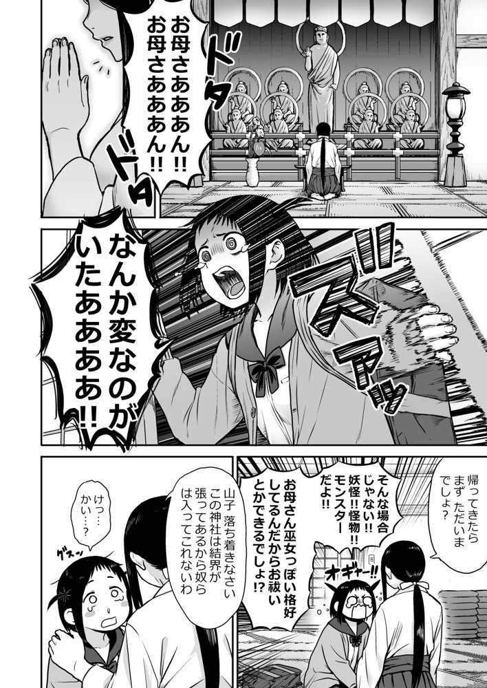 山子VS泥入道 エロ同人誌画像 009