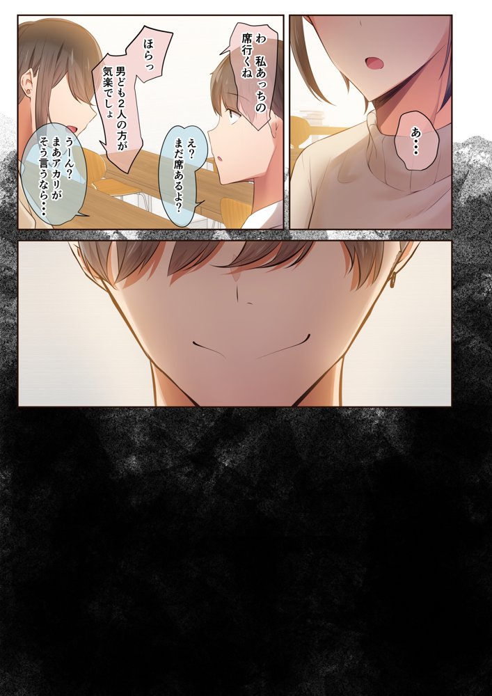 男友達のような俺の幼馴染が、ヤリチンによってメスにさせられる話。2 エロ同人誌画像 010