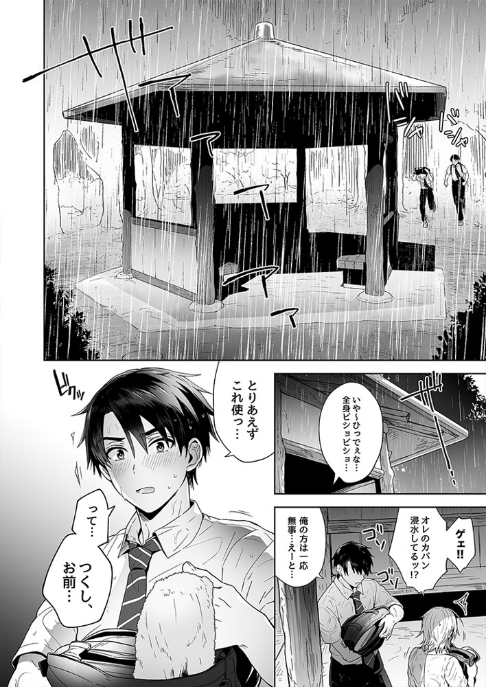 俺の親友はTS（性転換）体質 総集編1 エロ同人誌画像 010