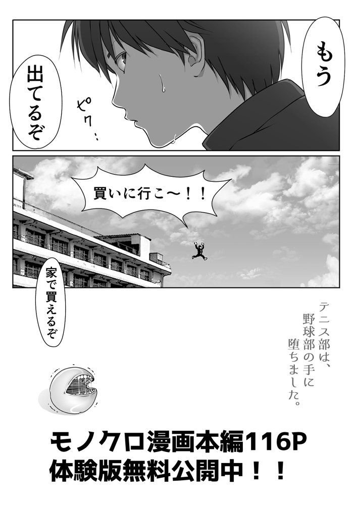 テニス部は野球部の手に堕ちました エロ同人誌画像 062